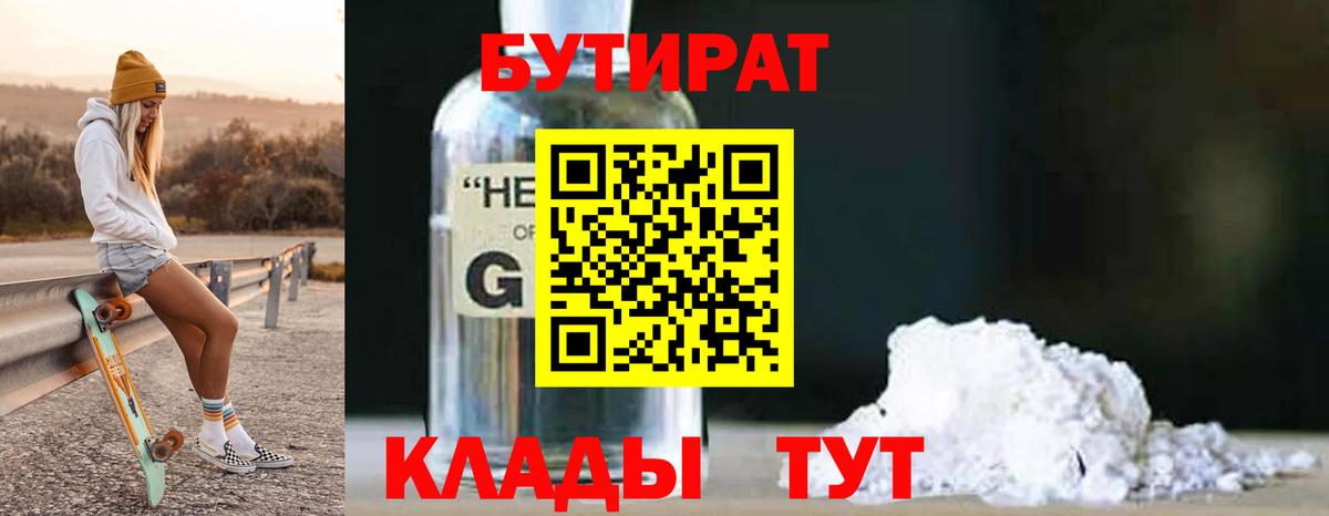 Бутират  Бутират оксана  Вход с VPN  Бугуруслан 