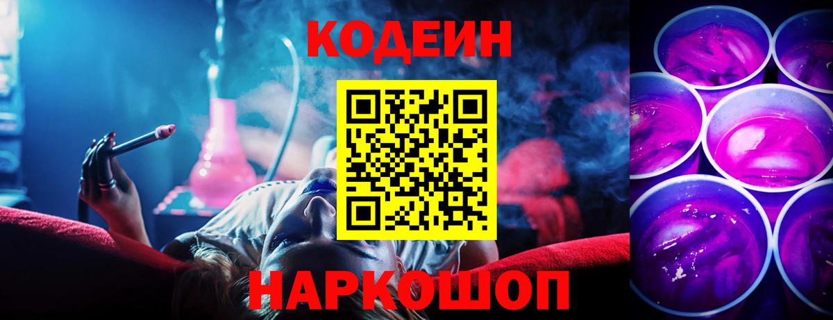 Кодеин напиток Lean (лин)  Вход с VPN  Codein Purple Drank  Бугуруслан 